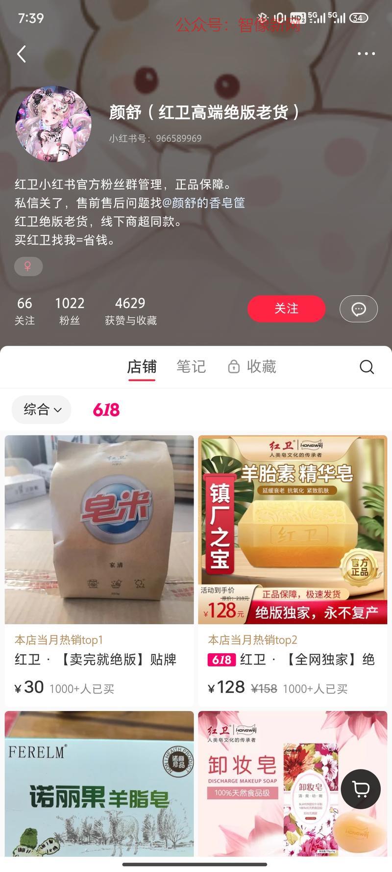 这个账号粉丝不多但是店…#情报-搞钱情报论坛-网创交流-智像新网
